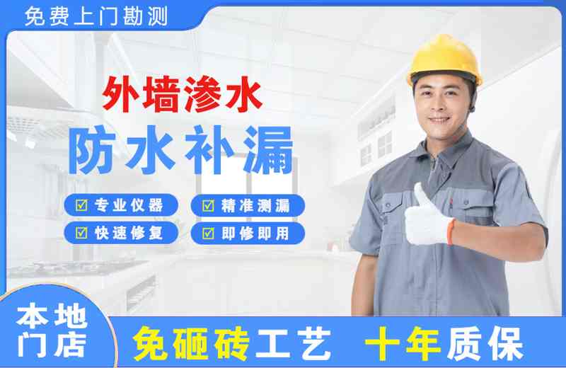资阳区外墙渗水维修